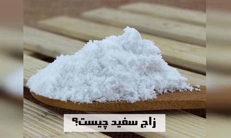 زاج سفید برای پوست