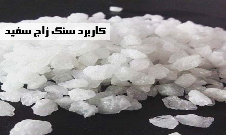 کاربرد پودر زاج سفید
