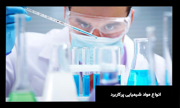 انواع کاربرد های مواد شیمیایی