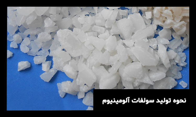 برسی راه های تولید سولفات