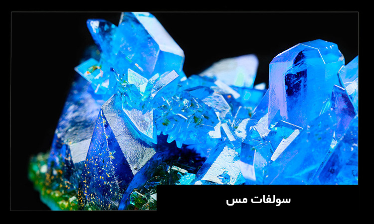 کات کبود یا سولفات مس