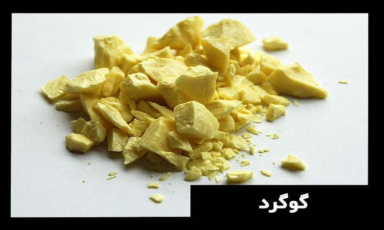 گوگرد پودری